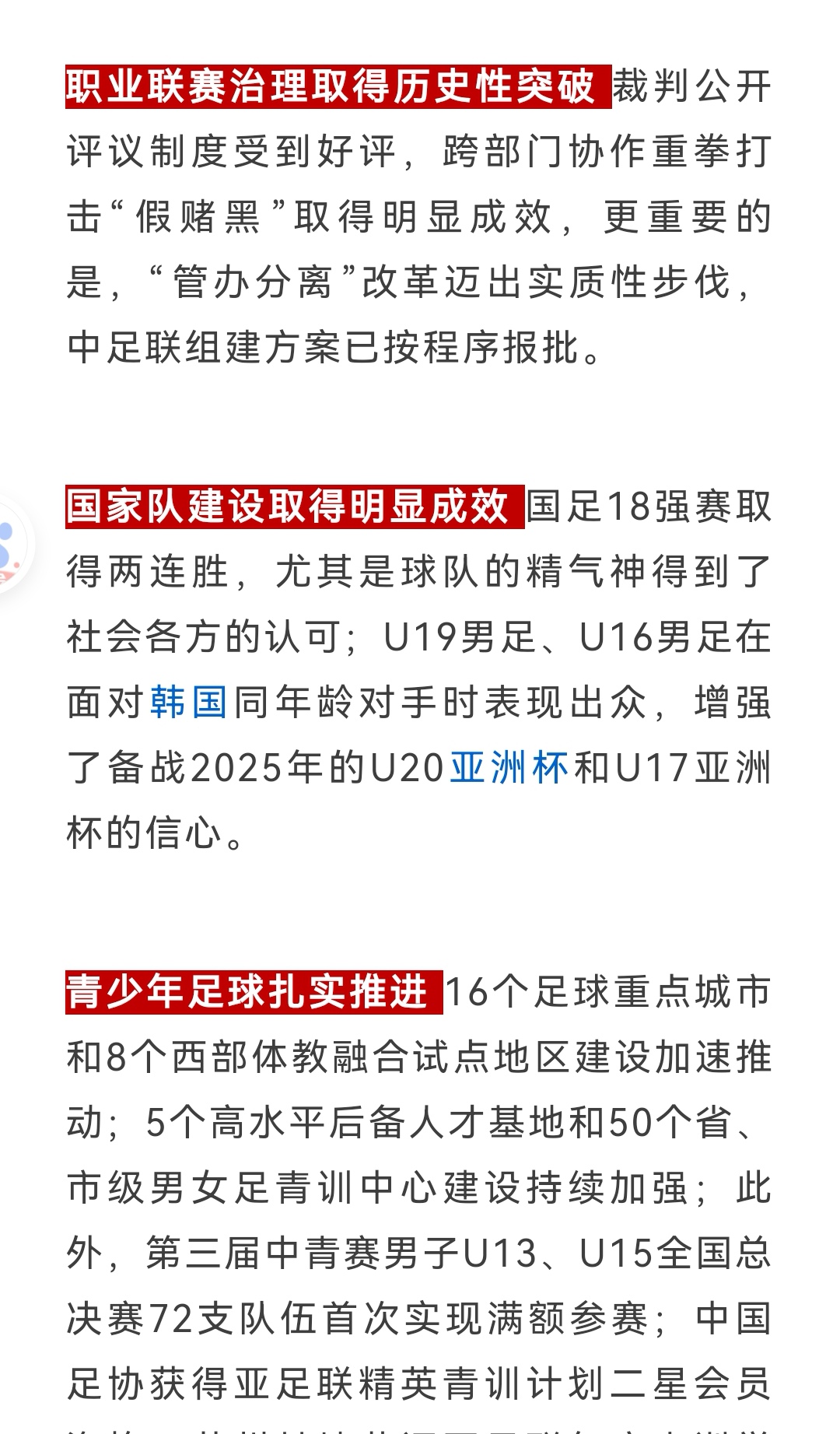 包含中国足球队国际征程引发网友关注的词条