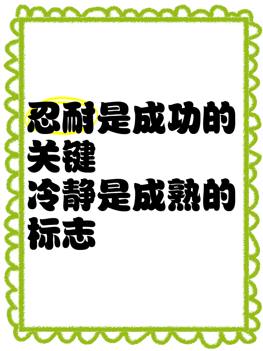冷静临场，关键时刻锁定胜局的简单介绍